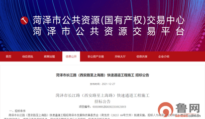 菏澤城區(qū)長(zhǎng)江路快速通道工程,開始招標(biāo)
