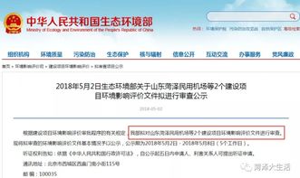 總投資18.47億,生態(tài)環(huán)境部審查菏澤機(jī)場項(xiàng)目