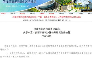 2017年菏澤這個小區(qū)公租房開始抽簽分配 附申請條件及入住手續(xù)辦理