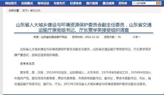 山東省交通運輸廳原廳長賈學(xué)英接受組織調(diào)查