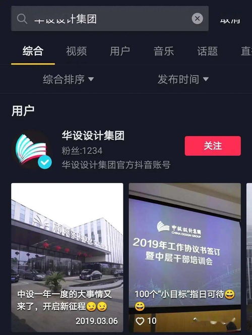 抖 來關注吧 華設設計集團官方抖音號正式上線啦