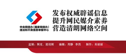 打擊網(wǎng)絡(luò)謠言共建清朗家園中國互聯(lián)網(wǎng)聯(lián)合辟謠平臺2023年3月辟謠榜 中共中央網(wǎng)絡(luò)安全和信息化委員會辦公室