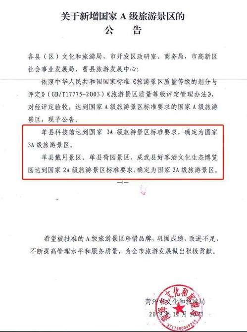 早7點(diǎn) 菏澤這一縣登上國(guó)家級(jí)榜單 菏澤新增4處國(guó)家a級(jí)旅游景區(qū)