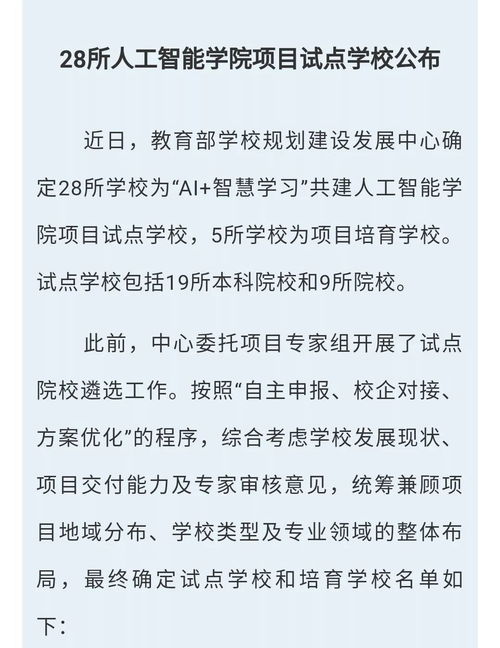 厲害了 菏澤這所學(xué)校入選人工智能學(xué)院項(xiàng)目試點(diǎn)學(xué)校,全國(guó)僅28所 看看有沒有你學(xué)校
