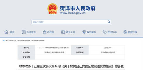 關(guān)于回遷安置房建設(shè)進(jìn)度問(wèn)題,菏澤市住建局進(jìn)行回復(fù)!