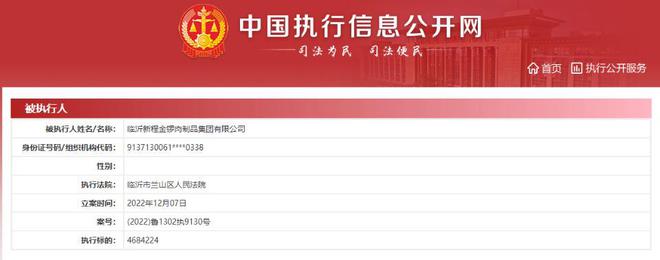 山東萬(wàn)城集團(tuán)新增一被執(zhí)行人信息,執(zhí)行標(biāo)的12100元