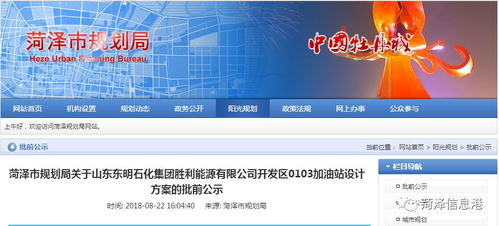 菏澤城區(qū)將新建兩個(gè)加油站,設(shè)計(jì)方案批前公示