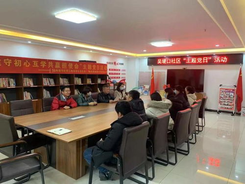 菏澤職業(yè)學(xué)院食品化學(xué)系學(xué)生黨支部與牡丹區(qū)西城街道吳堤口社區(qū)黨支部開展支部共建活動