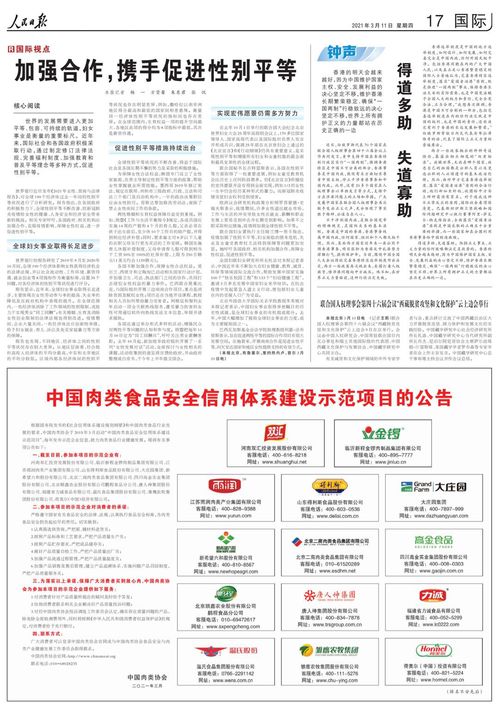 人民日報 公布 中國肉類食品安全信用體系建設(shè)示范項(xiàng)目