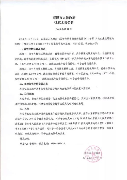 批了 菏澤這兩個地塊將被征收 涉及這個社區(qū)的土地,看看位置在哪