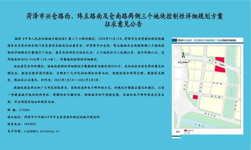 菏澤 最新規(guī)劃
