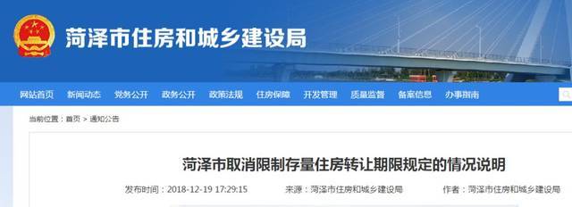 定了!最新官宣:山東菏澤確定為全國首個取消限售的城市!