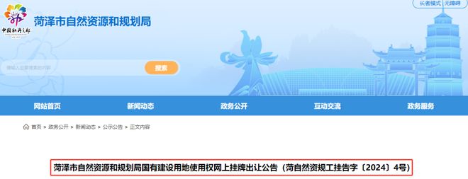 最新!菏澤這3宗土地掛牌出讓!附:位置、面積、用途.